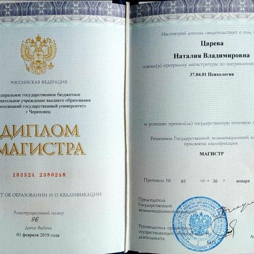 Диплом магистра Царева НВ