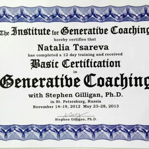 Генеративный коучинг Базовый Царева НВ