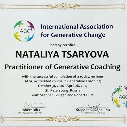 Генеративный коучинг IAGC Царева НВ