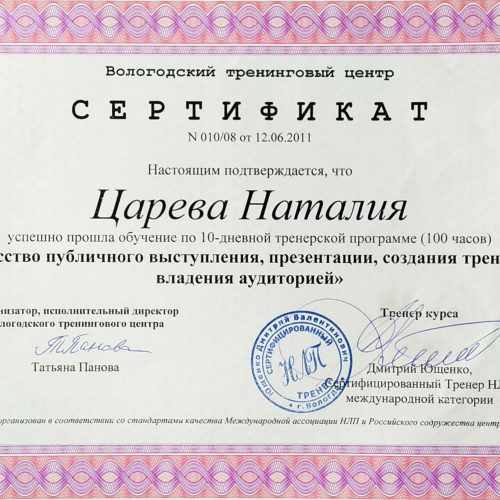 Тренинг тренеров Царева НВ