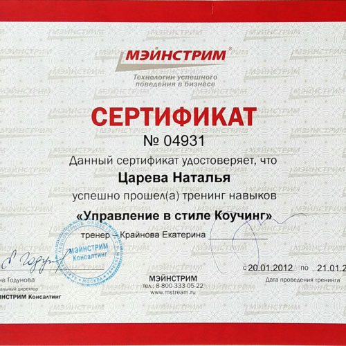 Управление в стиле коучинг